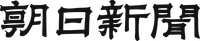 The Asahi Shimbun