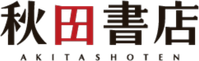 Akita Shoten