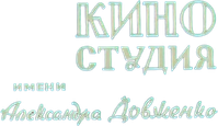 Dovzhenko Film Studios
