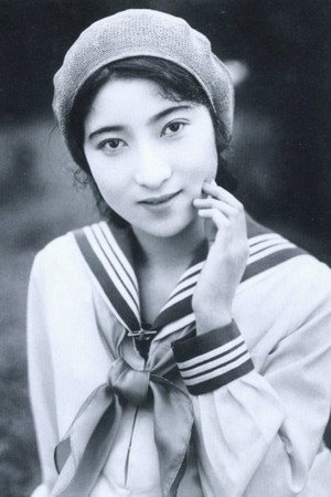 伏見信子