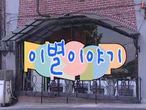 Эпизод 23