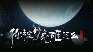 Эпизод 16