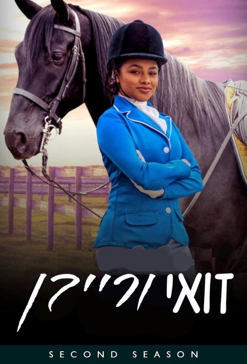 Сезон 2