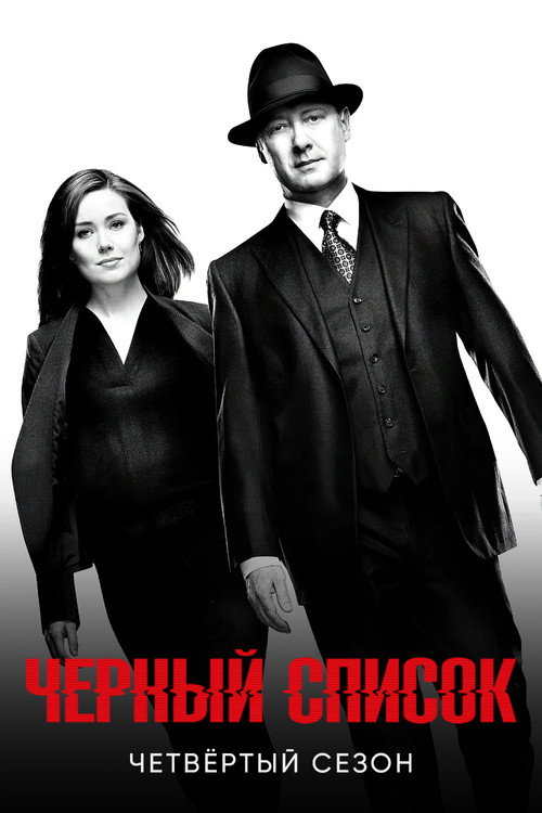 Сезон 4