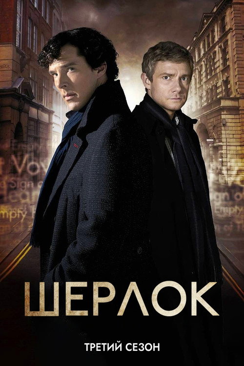 Сезон 3
