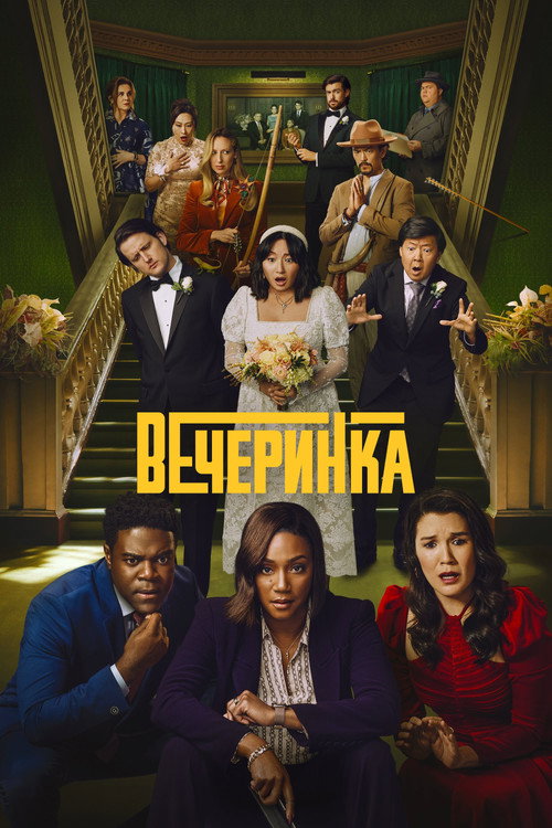 Сезон 2