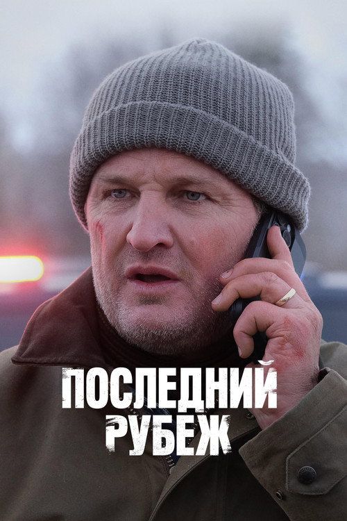 Сезон 1
