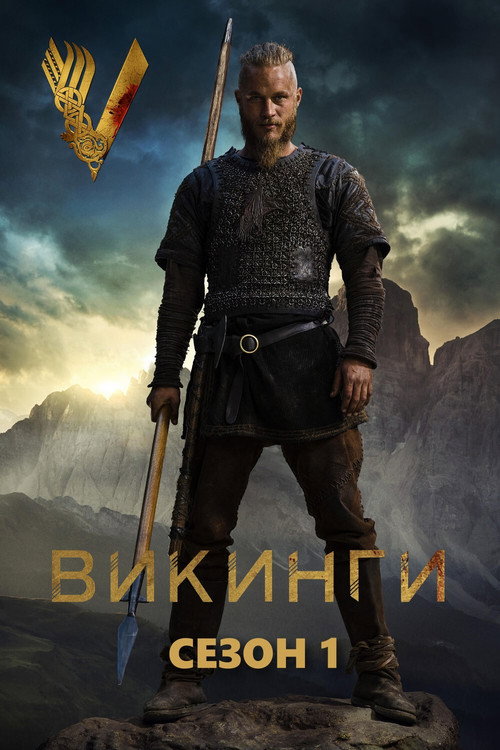 Сезон 1