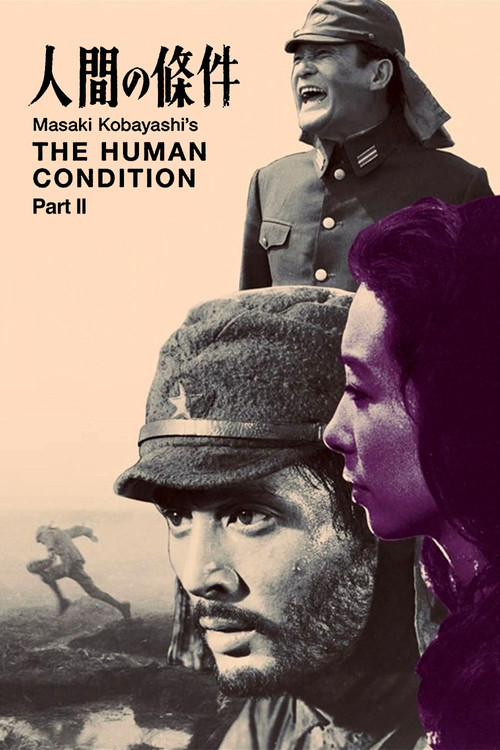 Удел человеческий 2