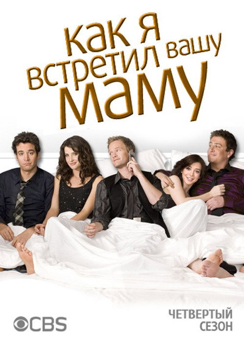 Сезон 4