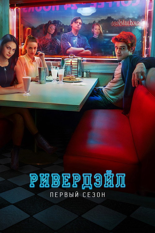 Сезон 1