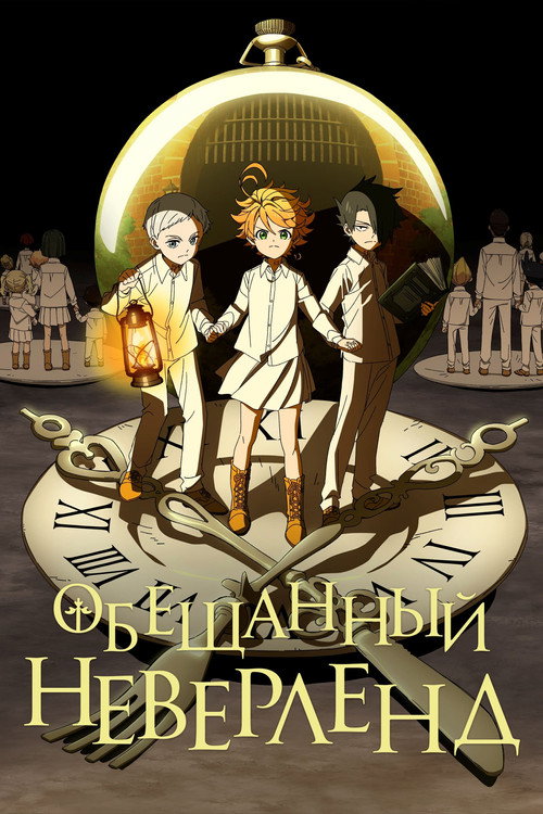 Сезон 1