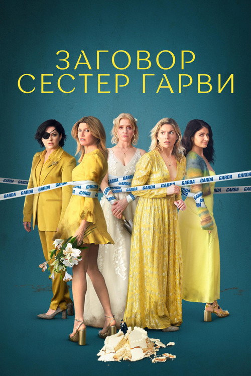 Сезон 2