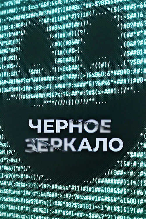 Сезон 7