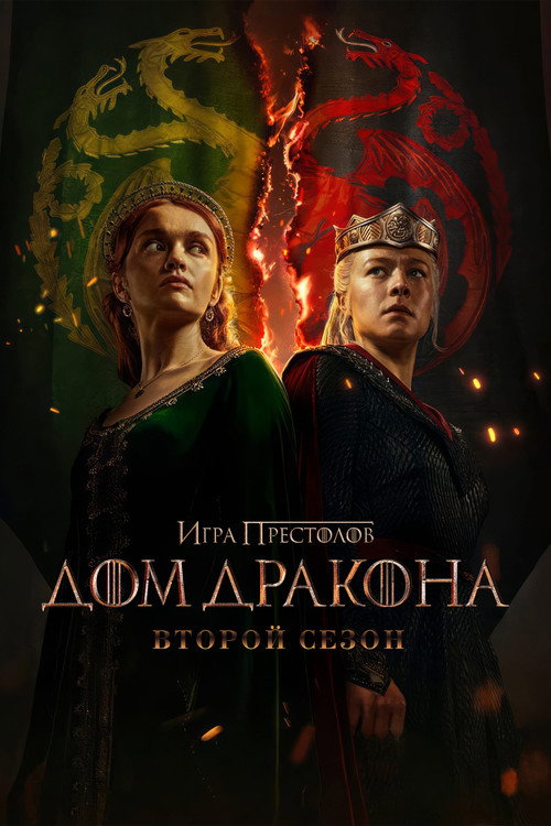 Сезон 2