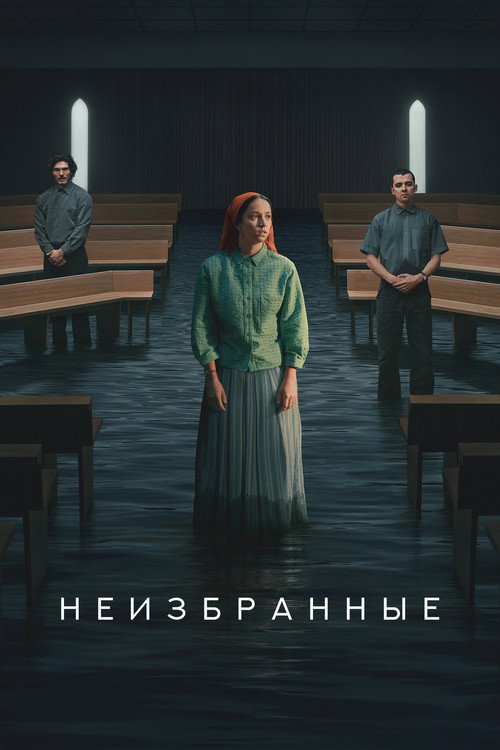 Отреченная