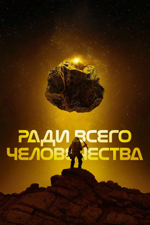 Сезон 4