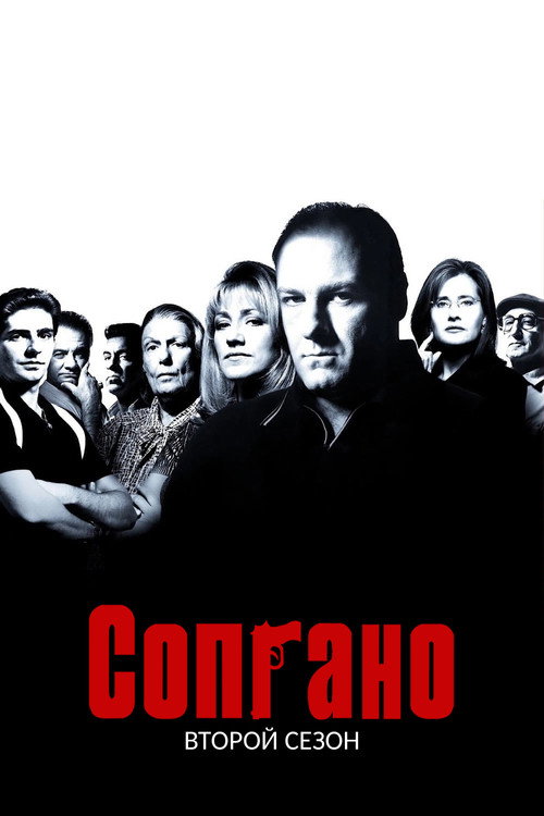 Сезон 2