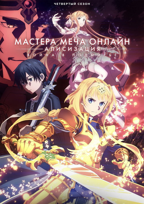 Сезон 4