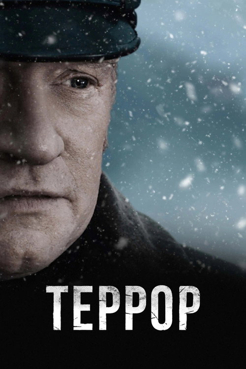 Террор
