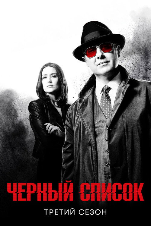 Сезон 3