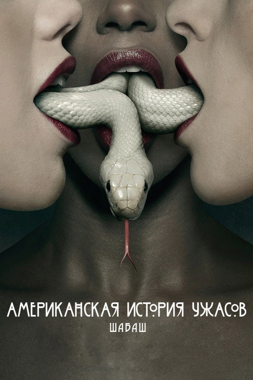 Сезон 3