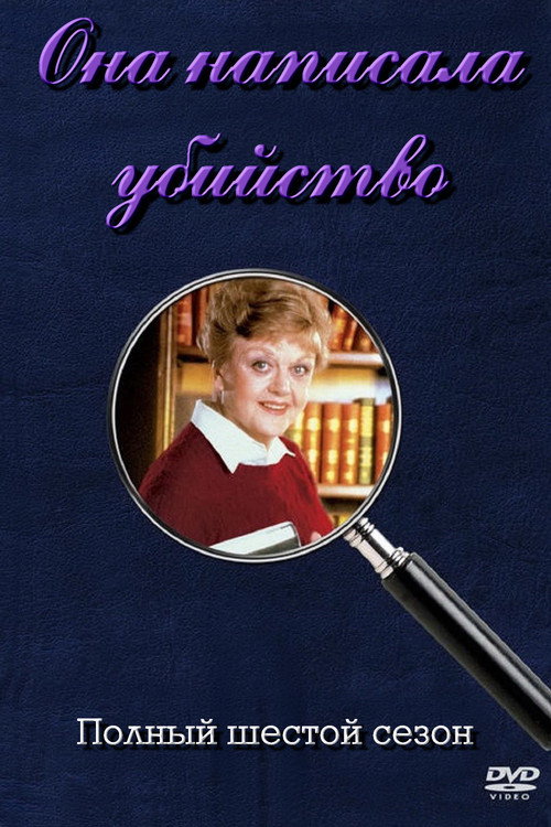 Сезон 6