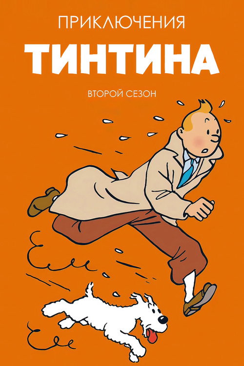 Сезон 2