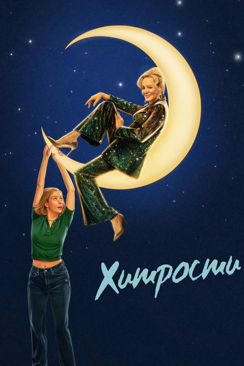 Сезон 4