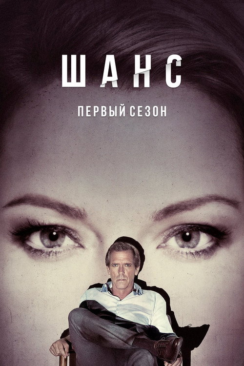 Сезон 1