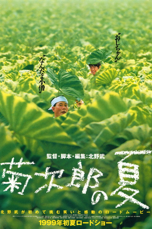 Кикуджиро