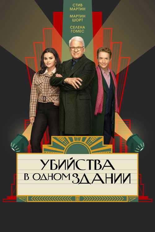 Сезон 3