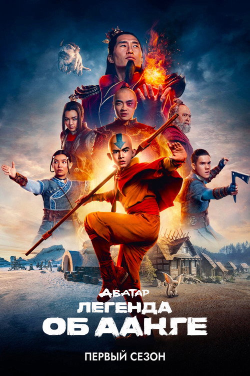 Сезон 1