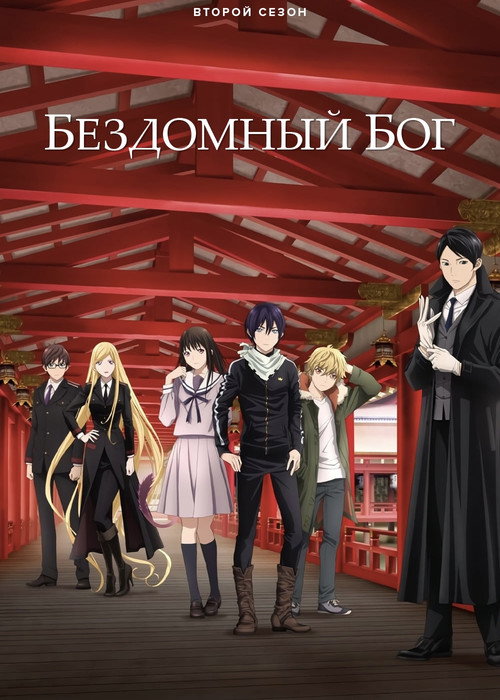 Сезон 2