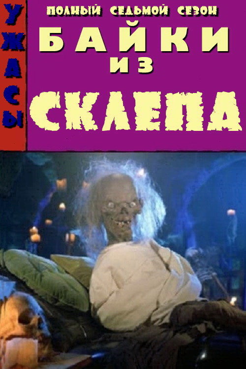 Сезон 7