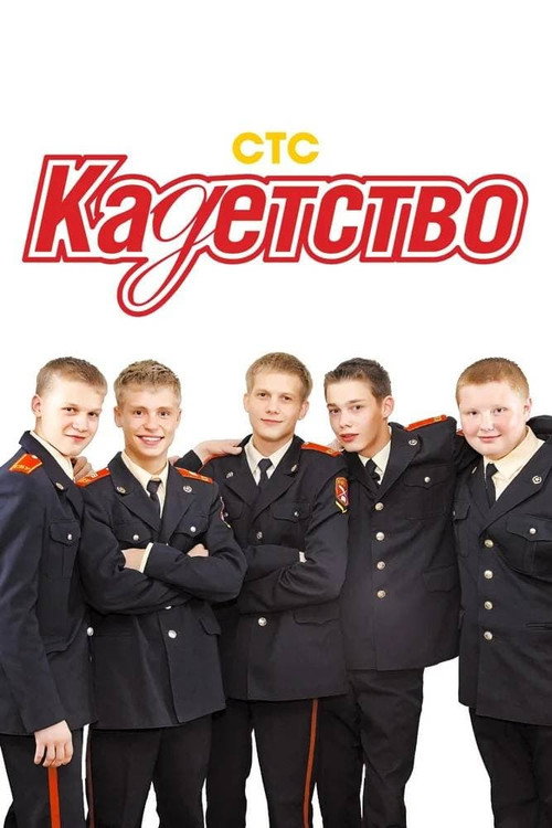 Сезон 1