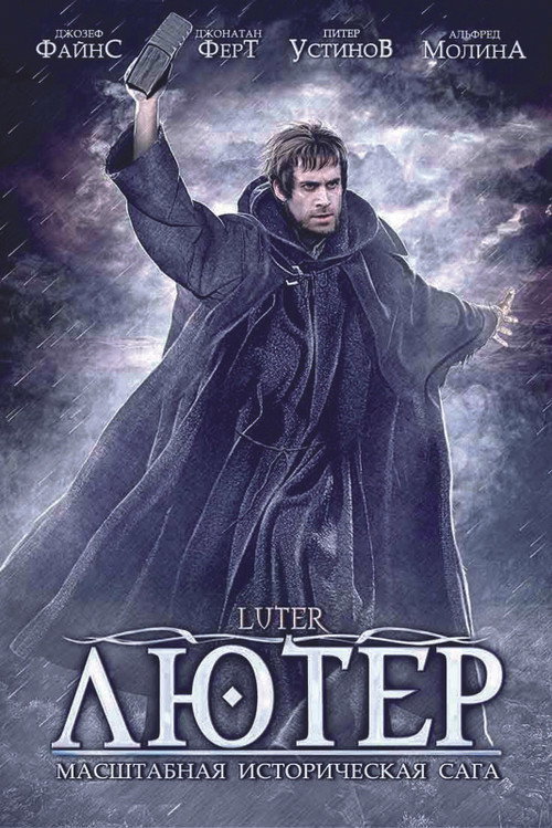 Лютер