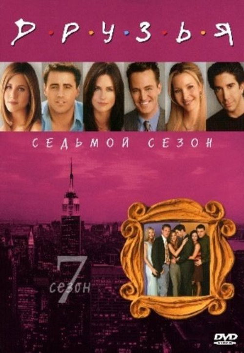 Сезон 7