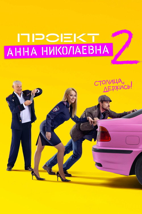 Сезон 2