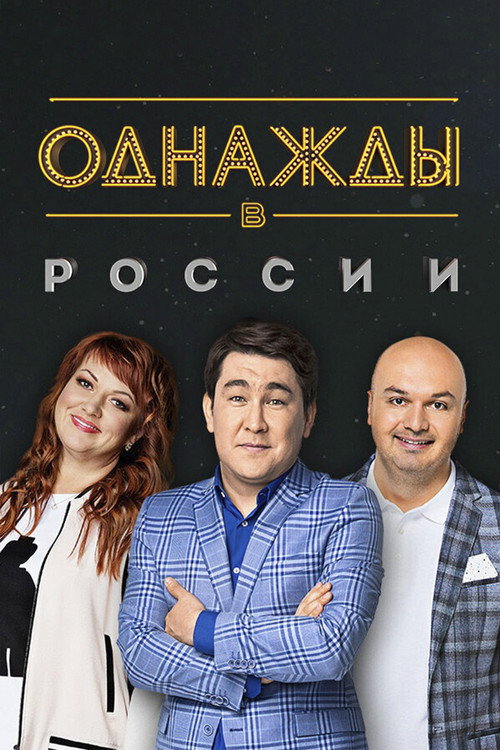 Сезон 1