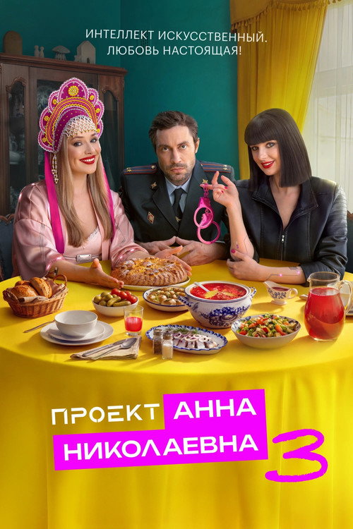 Сезон 3