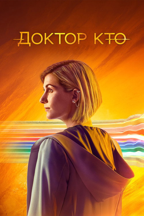 Сезон 13