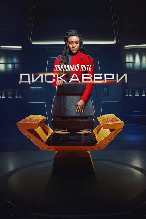 Сезон 4