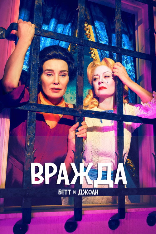 Вражда