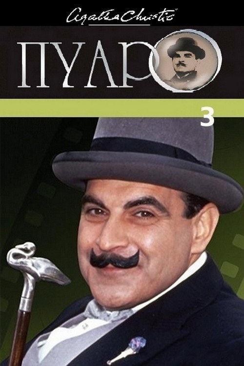 Сезон 3