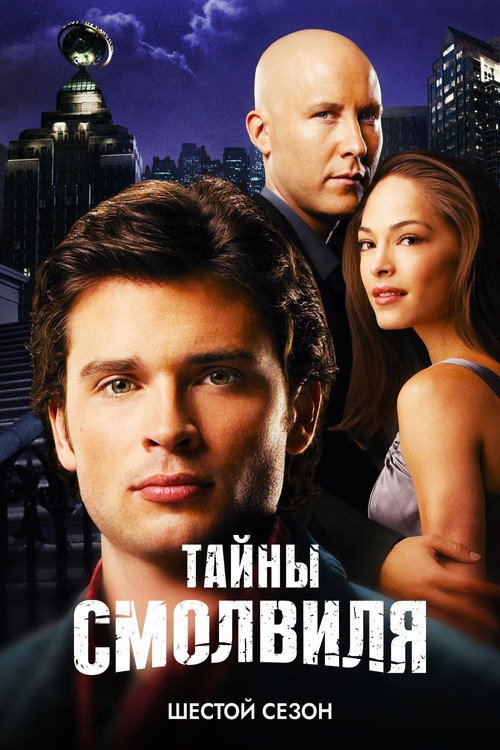 Сезон 6