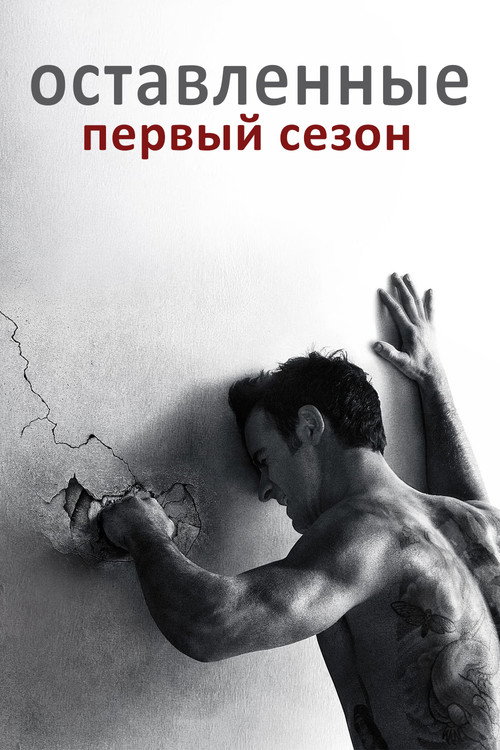 Сезон 1