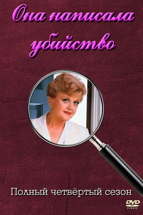 Сезон 4